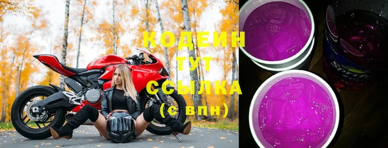 Codein Purple Drank  darknet официальный сайт  Дегтярск 